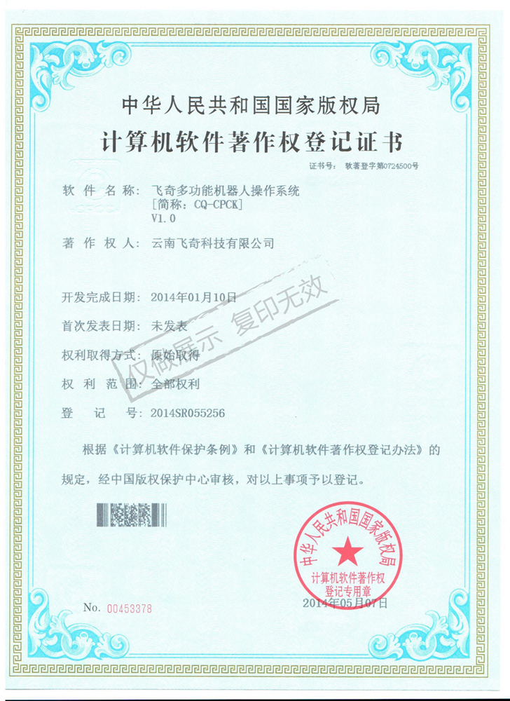 飛奇多功能機(jī)器人操作系統(tǒng)