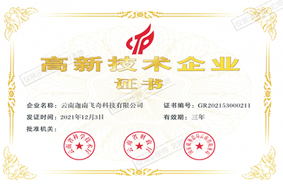 高新技術(shù)企業(yè)